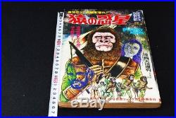 Rare 1971 Planet of the Apes Manga Tengoku Heaven (mn15)